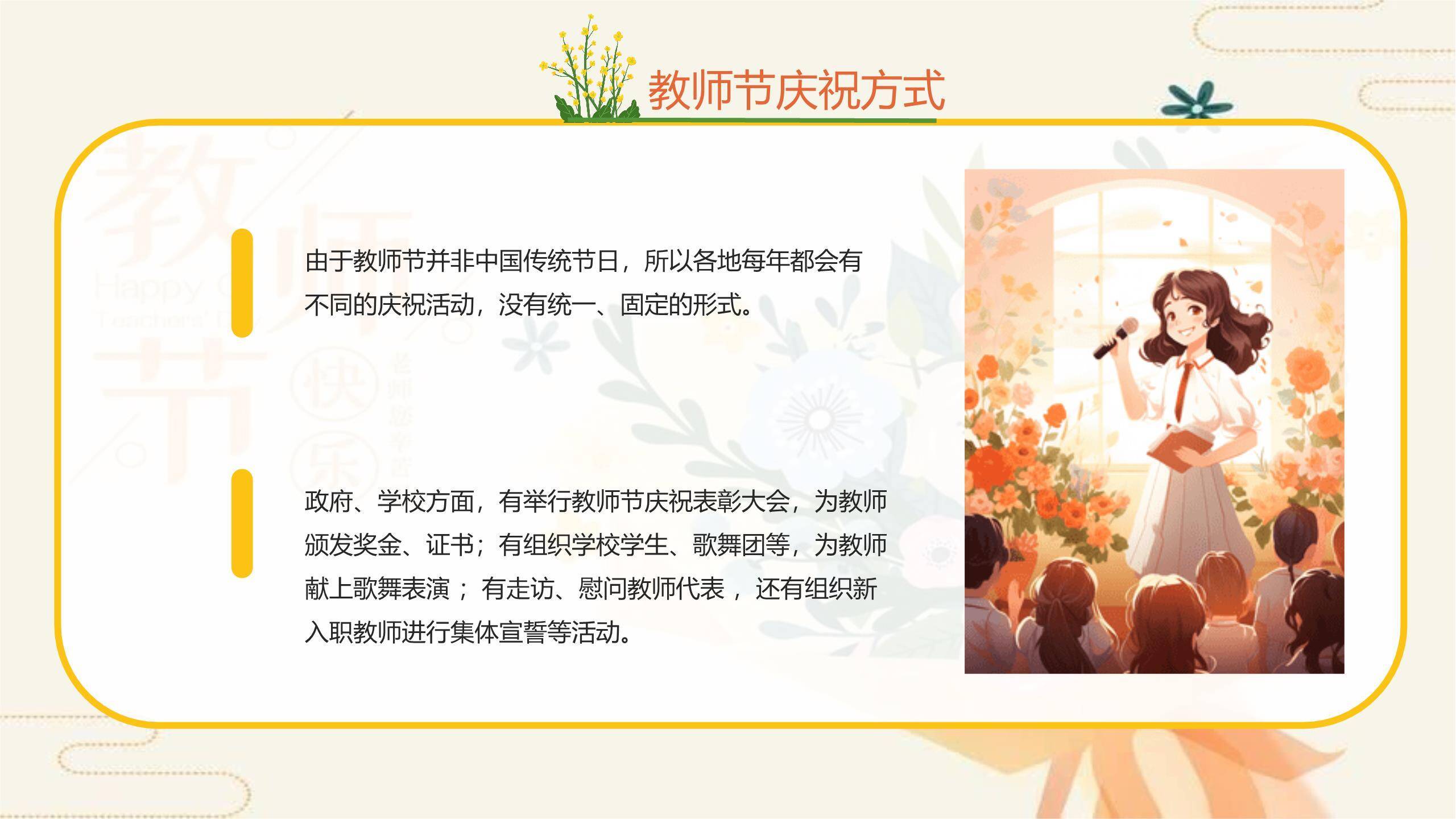 教师节秋日温情献花祝福PPT模板3