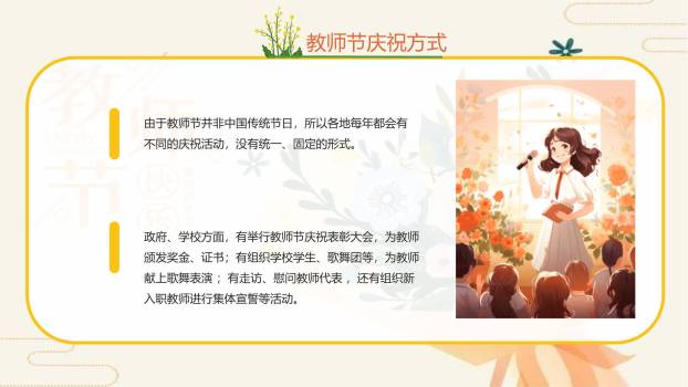 教师节秋日温情献花祝福PPT模板3