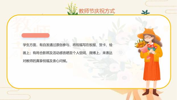 教师节秋日温情献花祝福PPT模板4