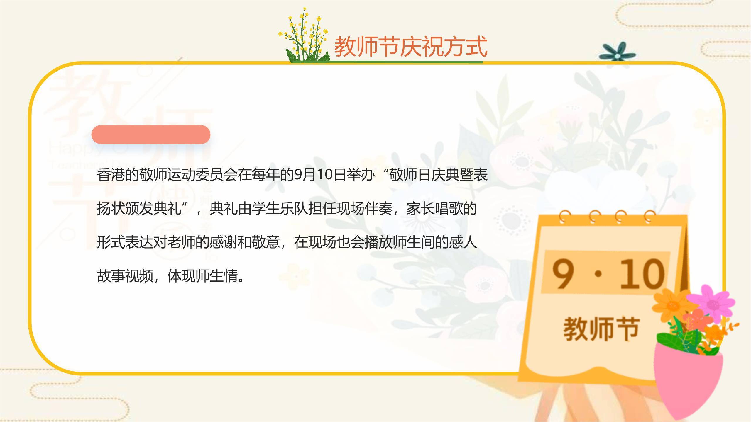 教师节秋日温情献花祝福PPT模板5