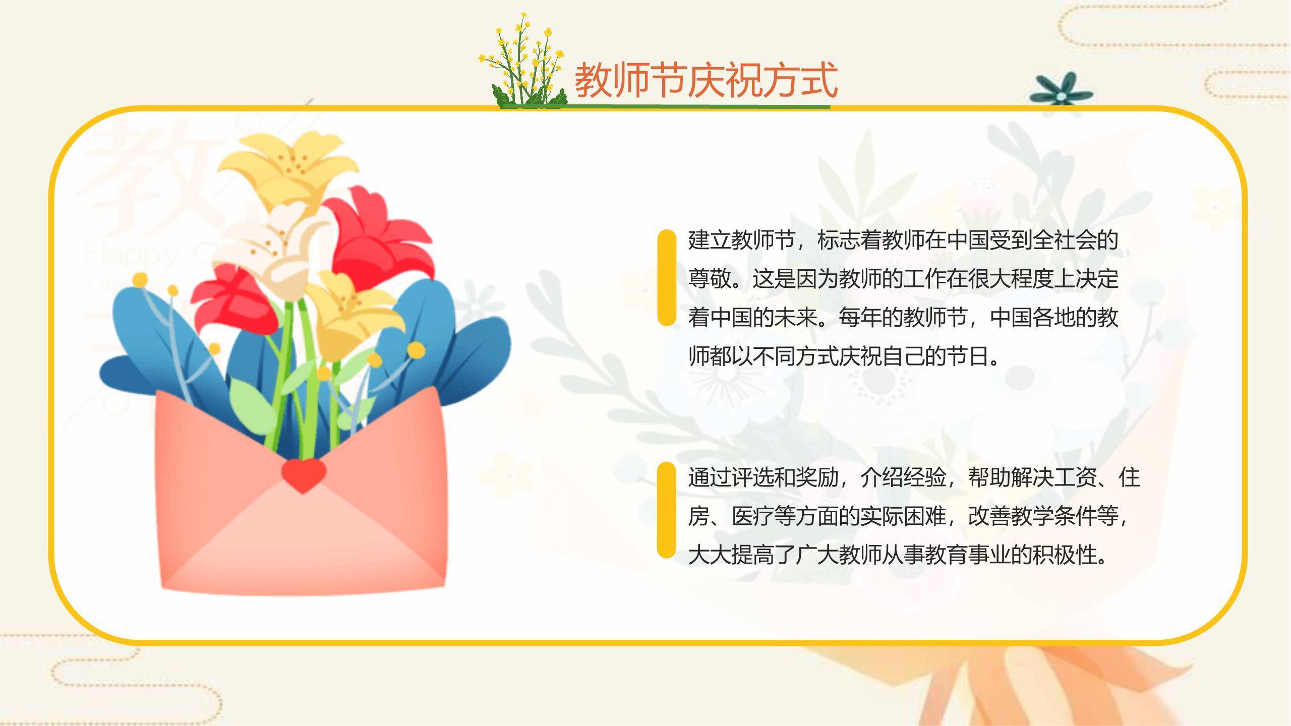 教师节秋日温情献花祝福PPT模板6