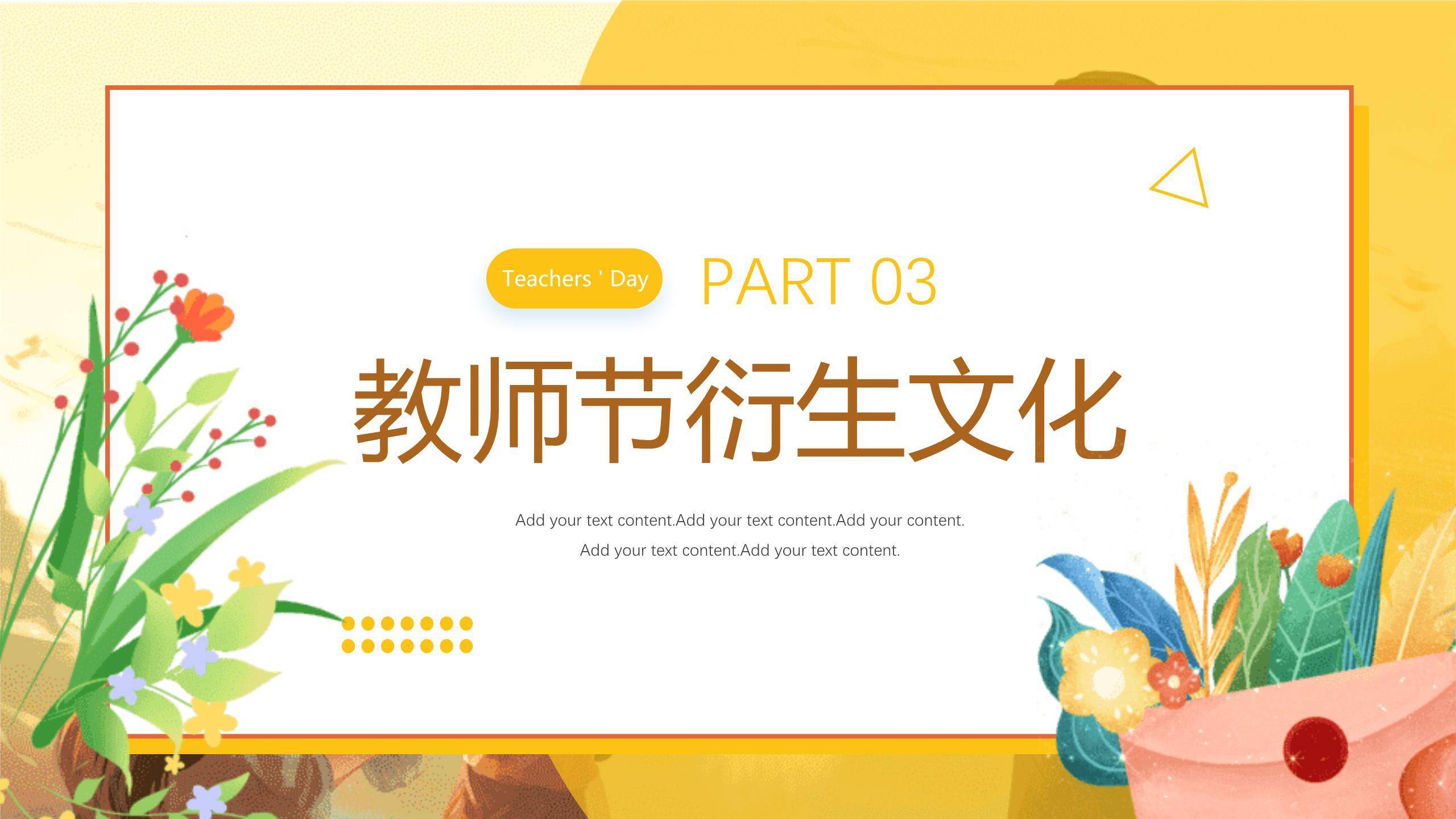 教师节秋日温情献花祝福PPT模板7