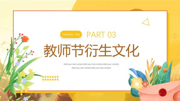 教师节秋日温情献花祝福PPT模板7