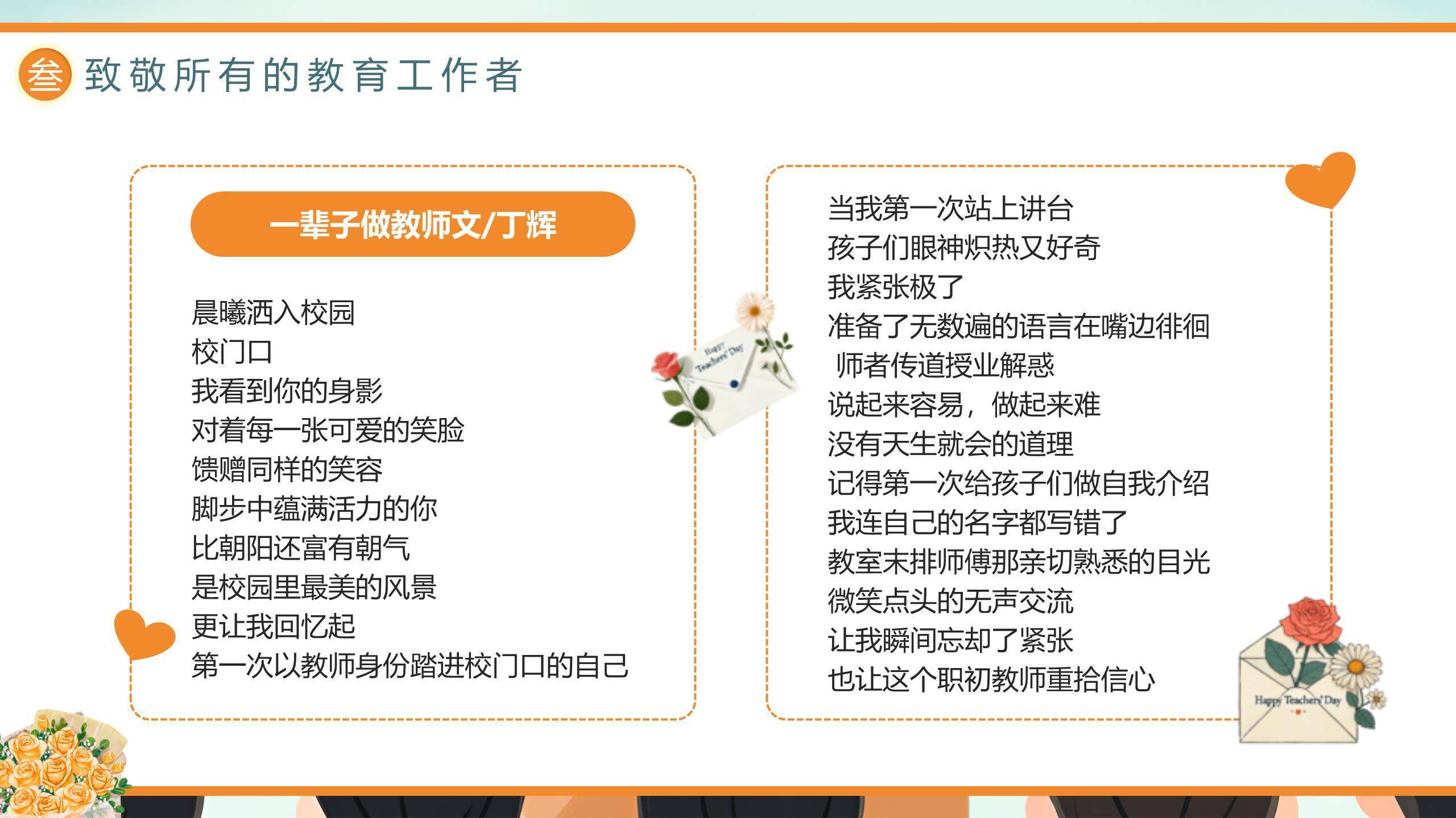 教师节春风化雨感恩教育PPT模板8