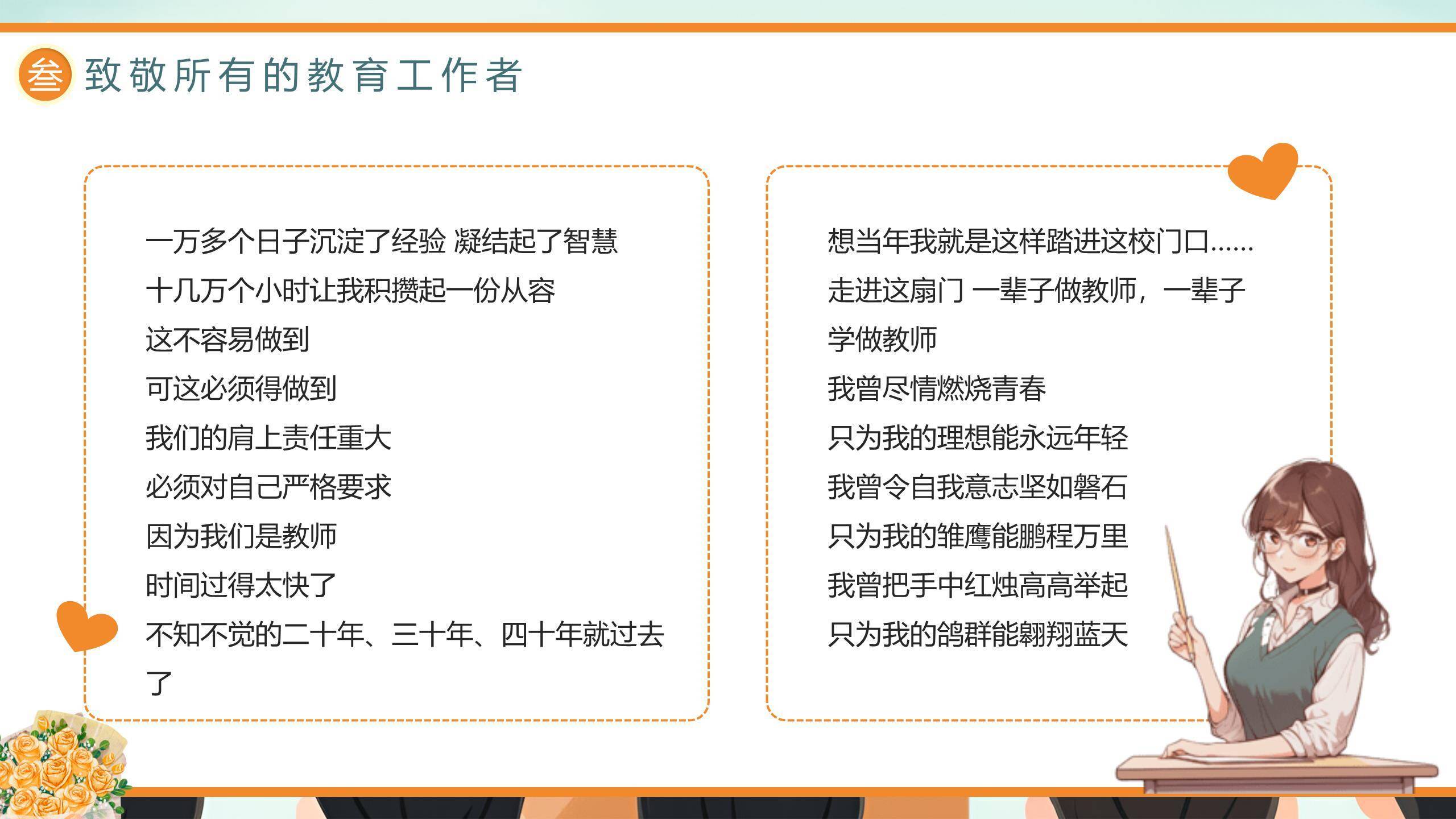 教师节春风化雨感恩教育PPT模板9