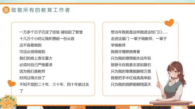 教师节春风化雨感恩教育PPT模板9