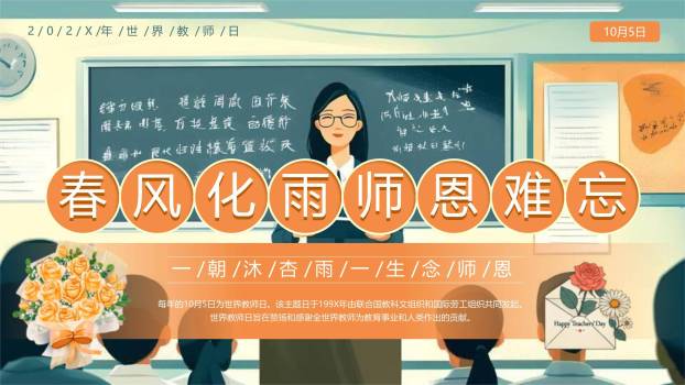 教师节春风化雨感恩教育PPT模板0