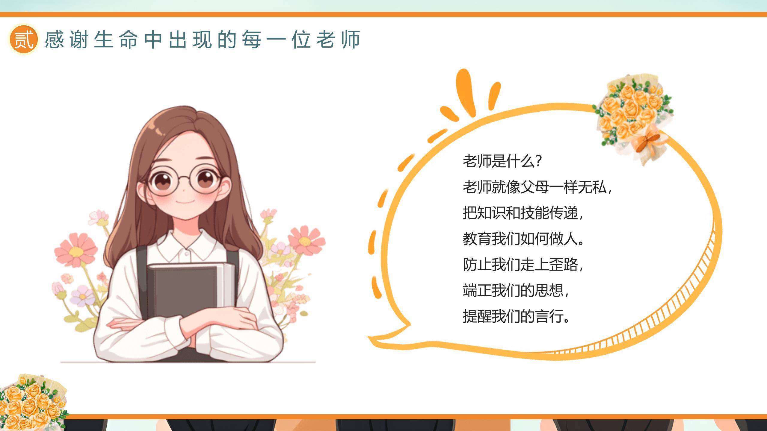 教师节春风化雨感恩教育PPT模板1