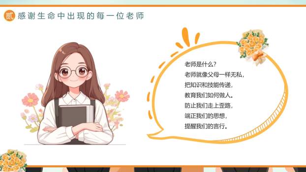 教师节春风化雨感恩教育PPT模板1