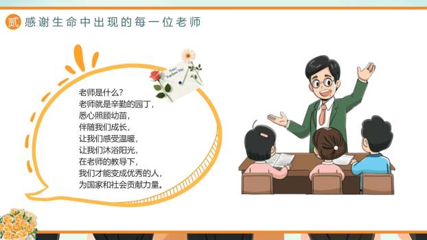 教师节春风化雨感恩教育PPT模板2