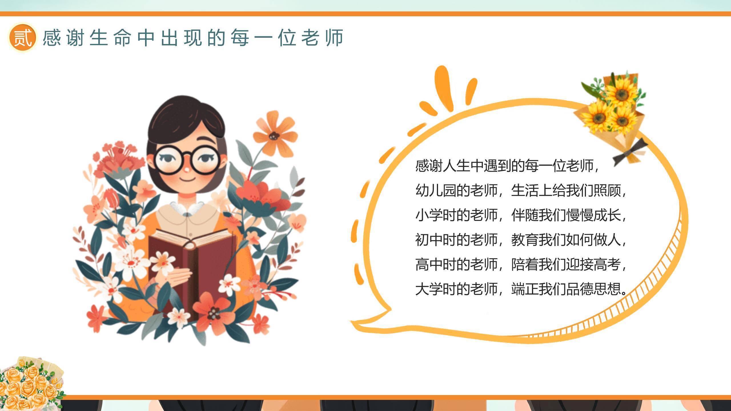 教师节春风化雨感恩教育PPT模板3