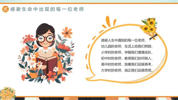 教师节春风化雨感恩教育PPT模板3