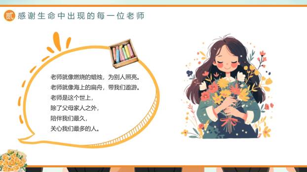 教师节春风化雨感恩教育PPT模板4