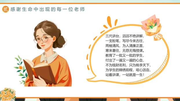 教师节春风化雨感恩教育PPT模板5