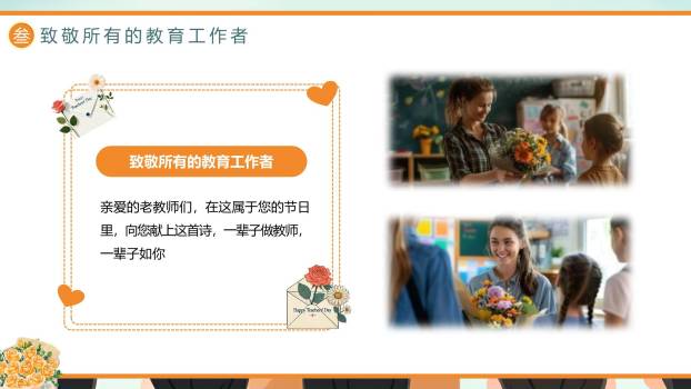 教师节春风化雨感恩教育PPT模板7