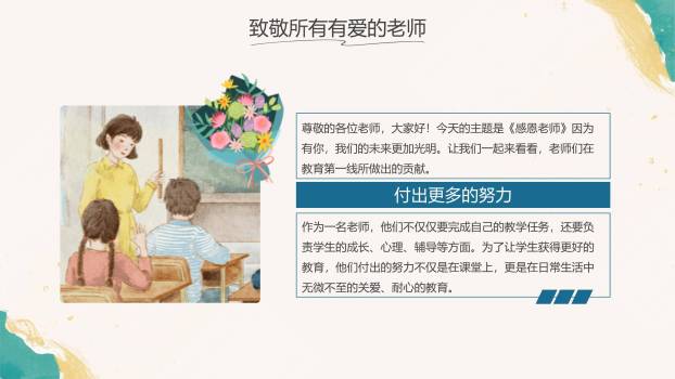 教师节秋水师恩感恩演讲PPT模板8