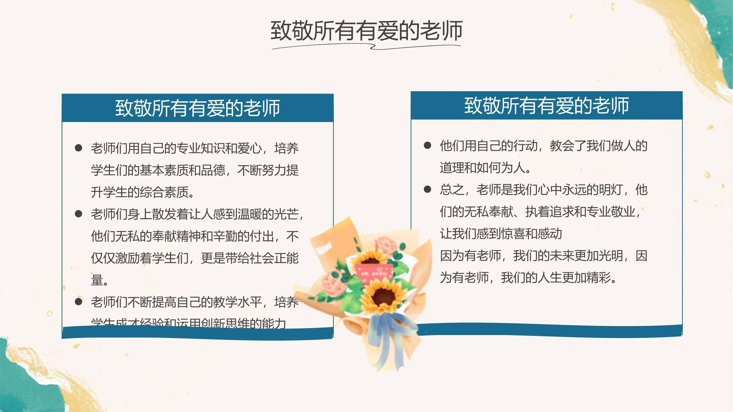 教师节秋水师恩感恩演讲PPT模板9