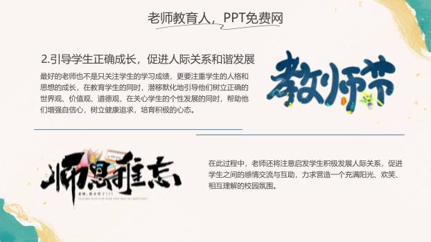 教师节秋水师恩感恩演讲PPT模板1