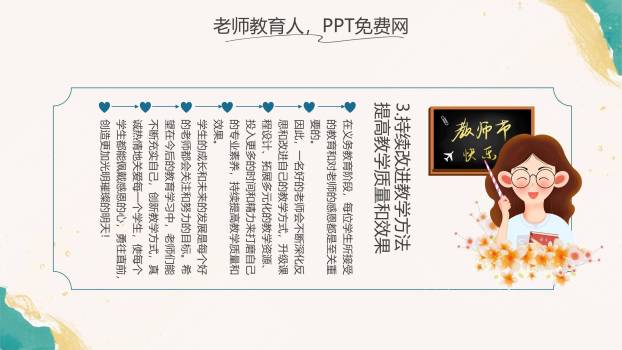 教师节秋水师恩感恩演讲PPT模板2