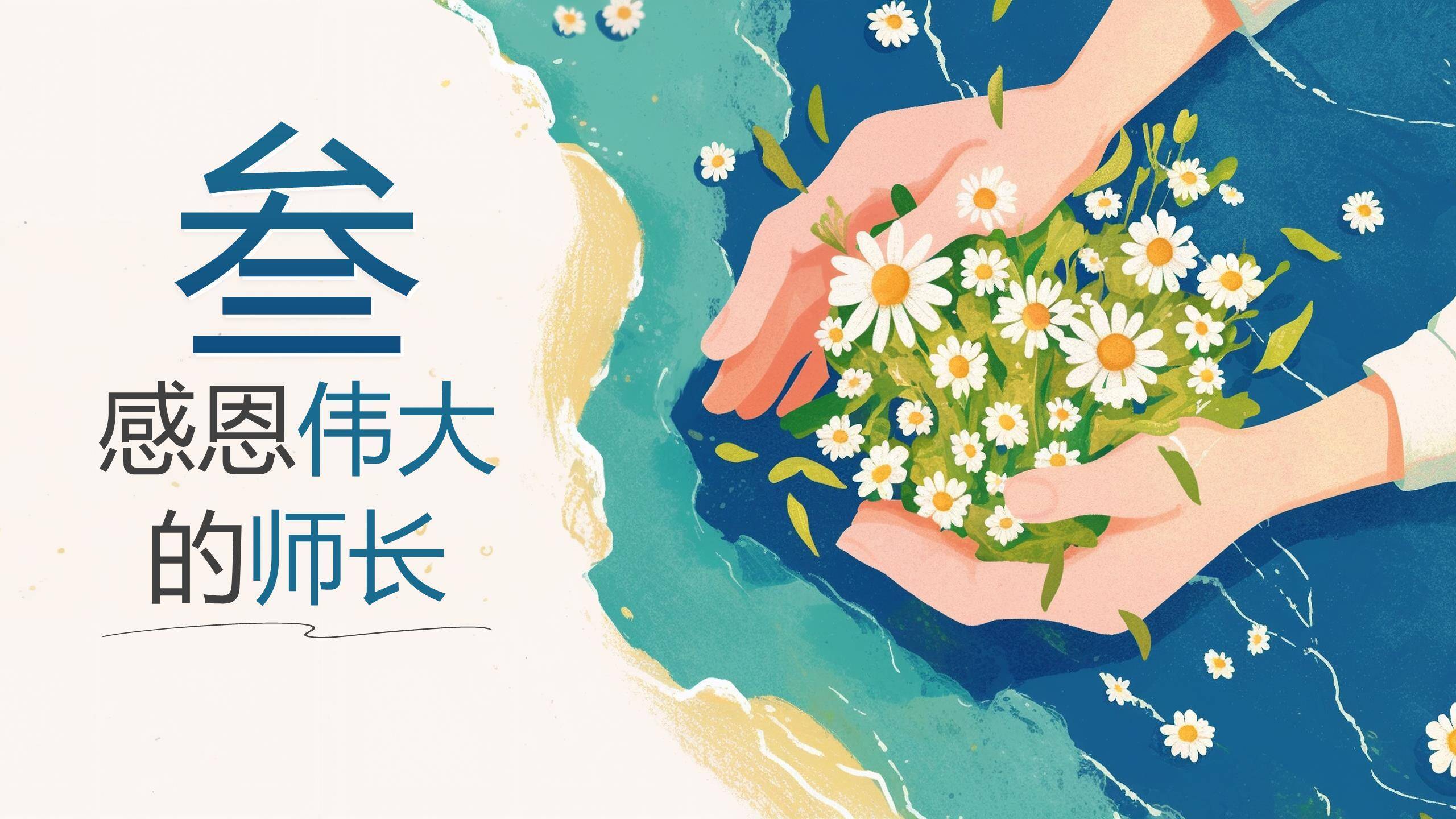 教师节秋水师恩感恩演讲PPT模板3