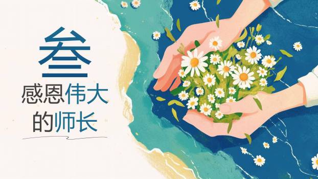 教师节秋水师恩感恩演讲PPT模板3