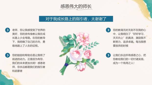 教师节秋水师恩感恩演讲PPT模板4