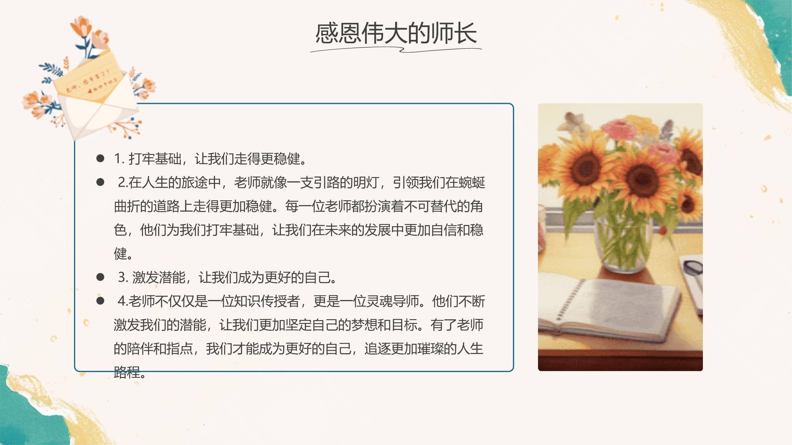 教师节秋水师恩感恩演讲PPT模板5