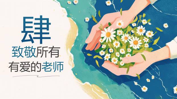 教师节秋水师恩感恩演讲PPT模板6