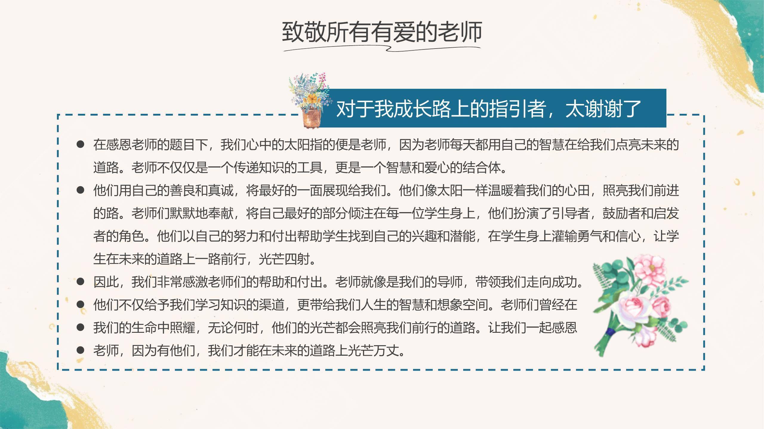 教师节秋水师恩感恩演讲PPT模板7