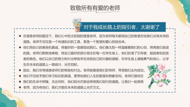 教师节秋水师恩感恩演讲PPT模板7