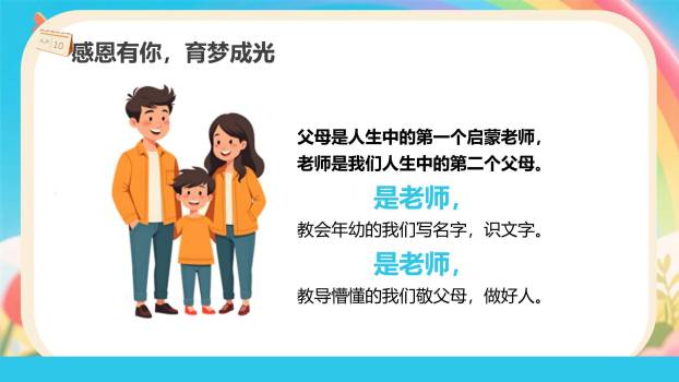 教师节闪闪发光梦幻班会PPT模板9