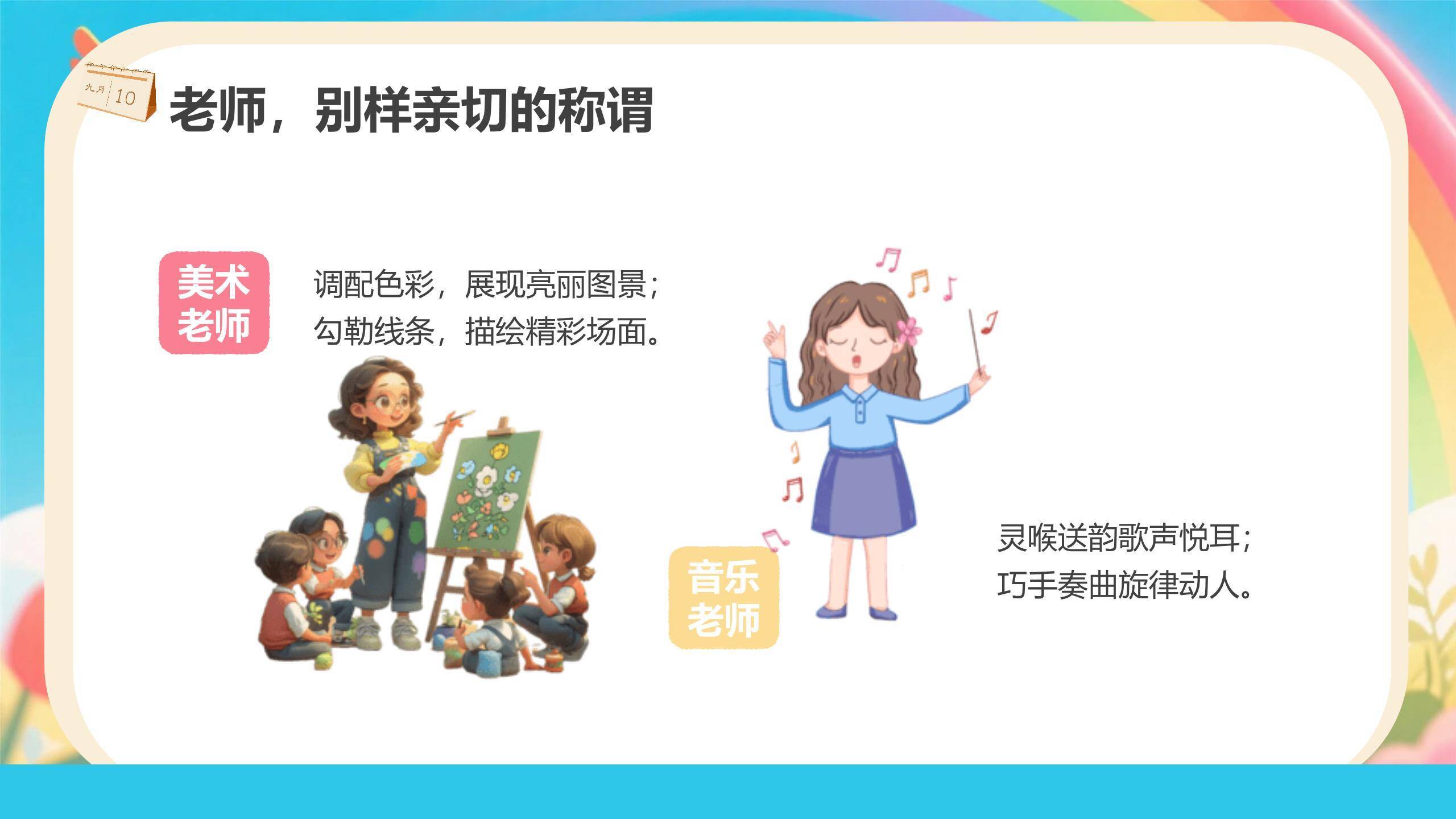 教师节闪闪发光梦幻班会PPT模板1