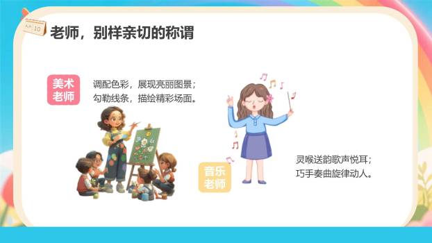 教师节闪闪发光梦幻班会PPT模板1