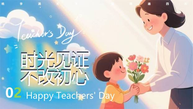 教师节闪闪发光梦幻班会PPT模板2