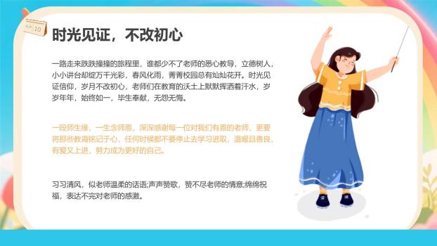 教师节闪闪发光梦幻班会PPT模板3