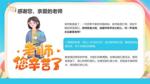 教师节闪闪发光梦幻班会PPT模板5