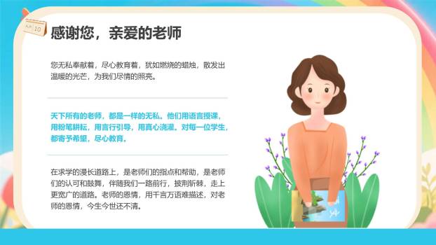 教师节闪闪发光梦幻班会PPT模板6