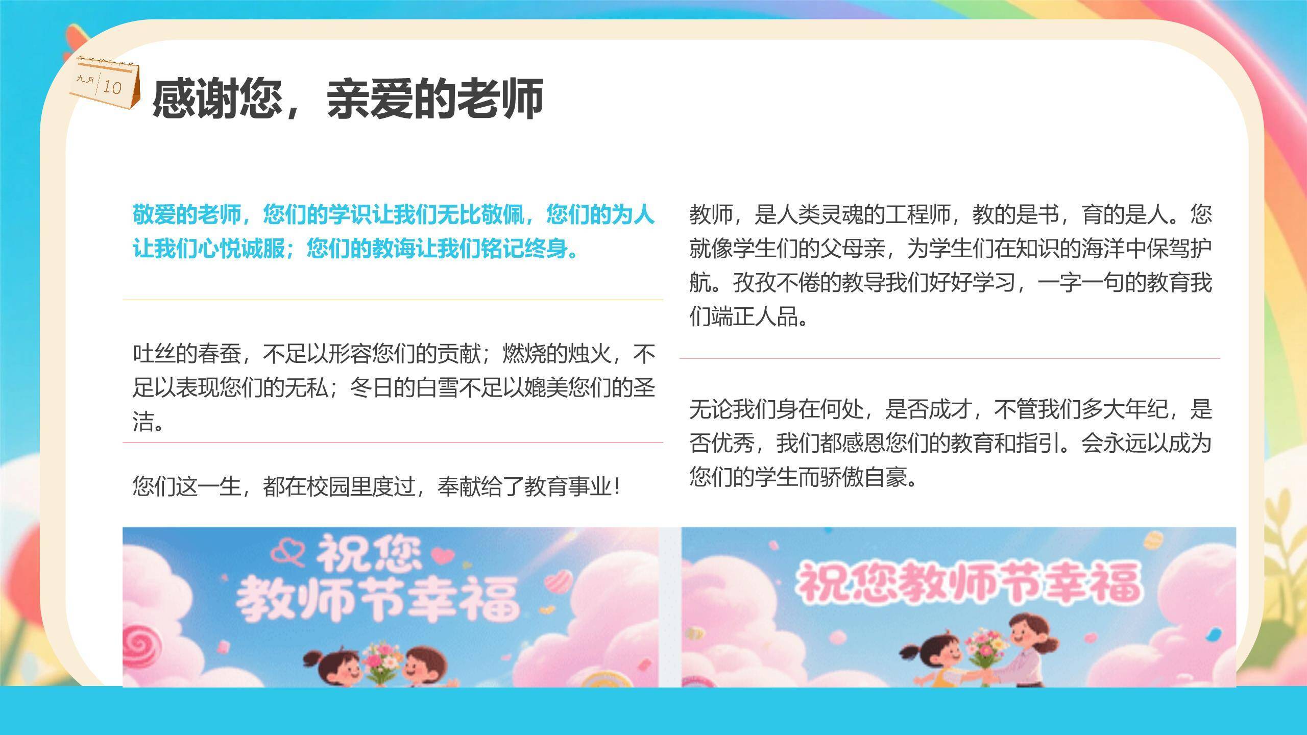 教师节闪闪发光梦幻班会PPT模板7