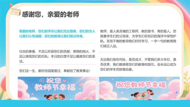 教师节闪闪发光梦幻班会PPT模板7