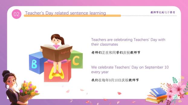 教师节3D温馨教室主题班会PPT模板4