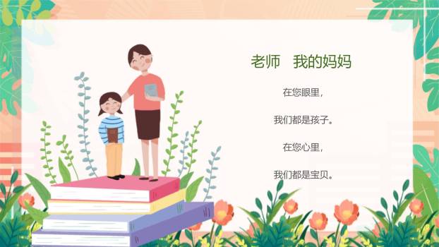 教师节小清新朗诵活动PPT模板2