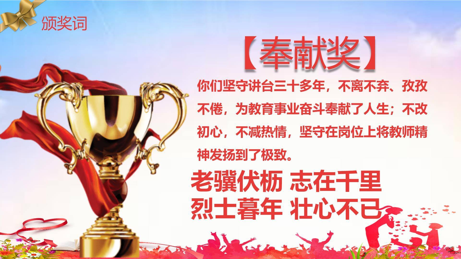 教师节桃李芬芳国潮表彰PPT模板8