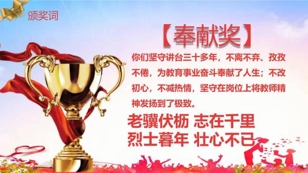 教师节桃李芬芳国潮表彰PPT模板8