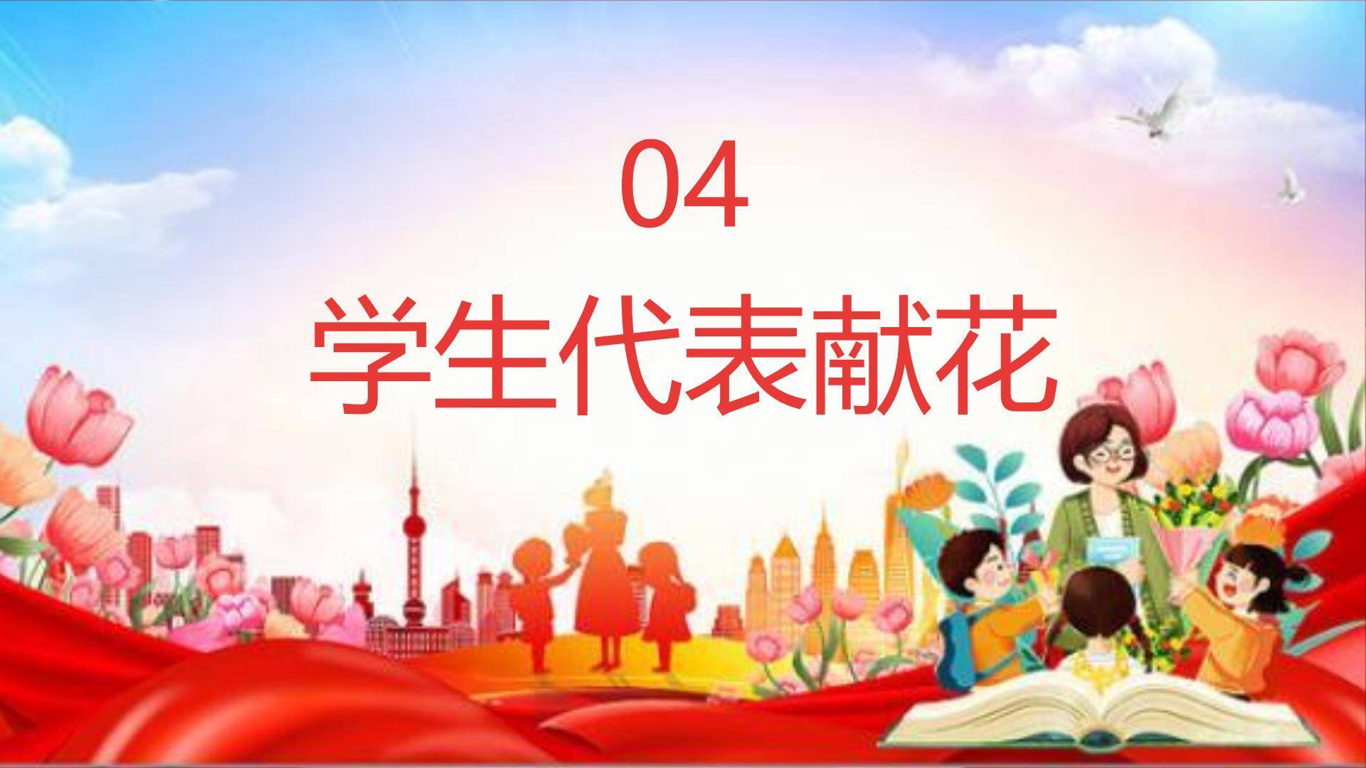 教师节桃李芬芳国潮表彰PPT模板9