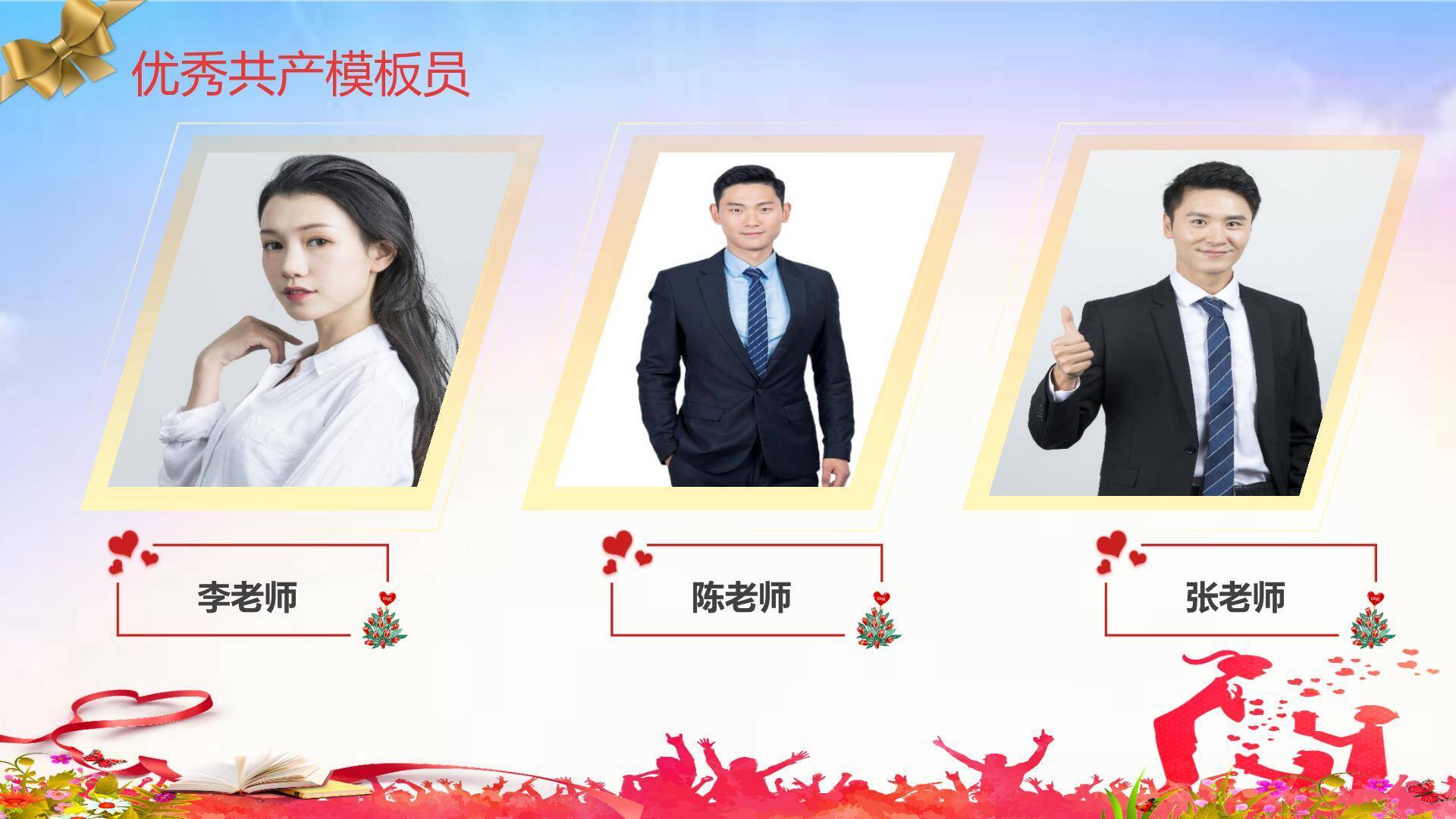 教师节桃李芬芳国潮表彰PPT模板1