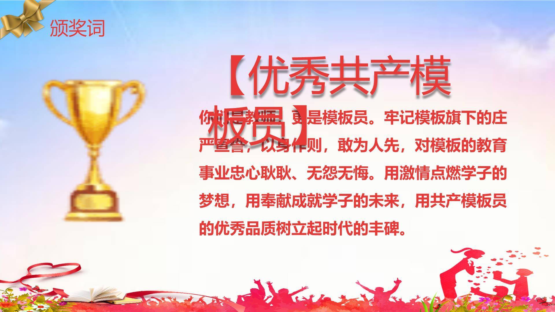 教师节桃李芬芳国潮表彰PPT模板2