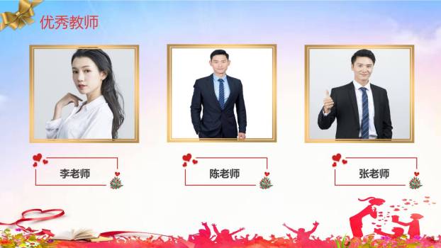 教师节桃李芬芳国潮表彰PPT模板3