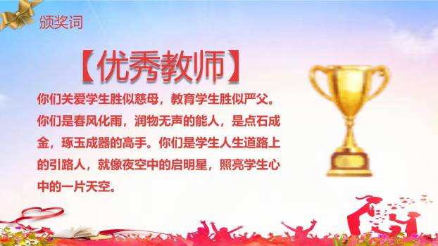 教师节桃李芬芳国潮表彰PPT模板4