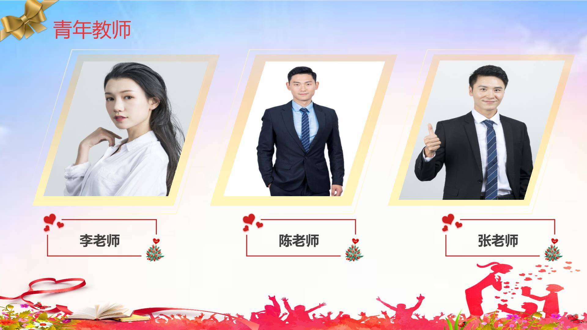 教师节桃李芬芳国潮表彰PPT模板5