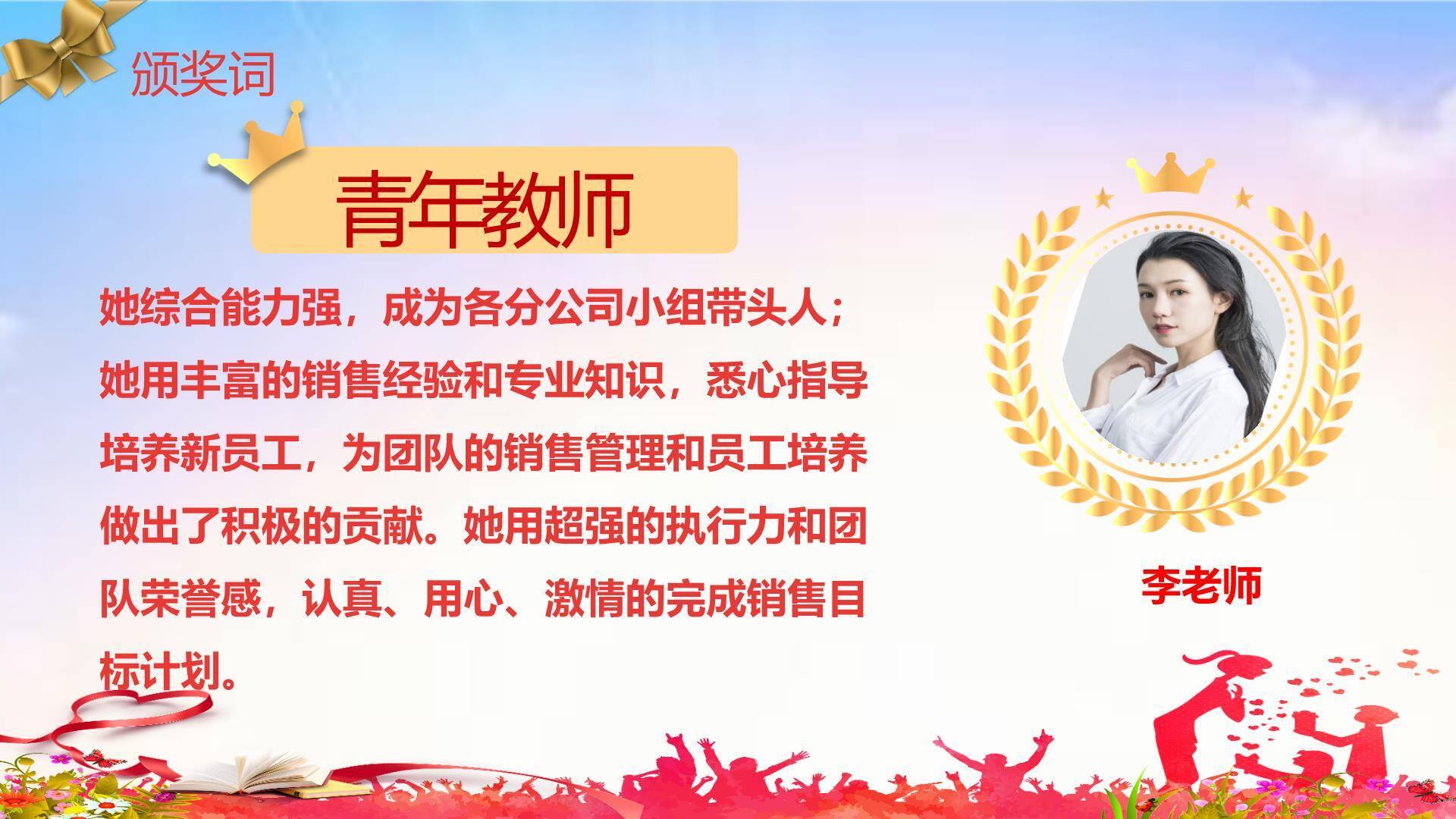 教师节桃李芬芳国潮表彰PPT模板6